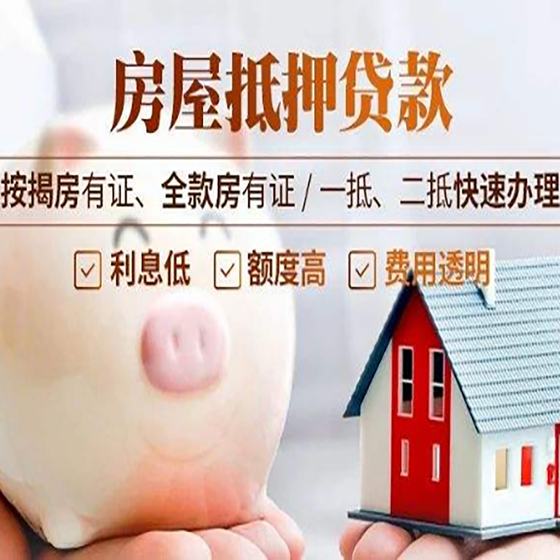 掇刀房子抵押贷款条件|房屋抵押贷款申请流程