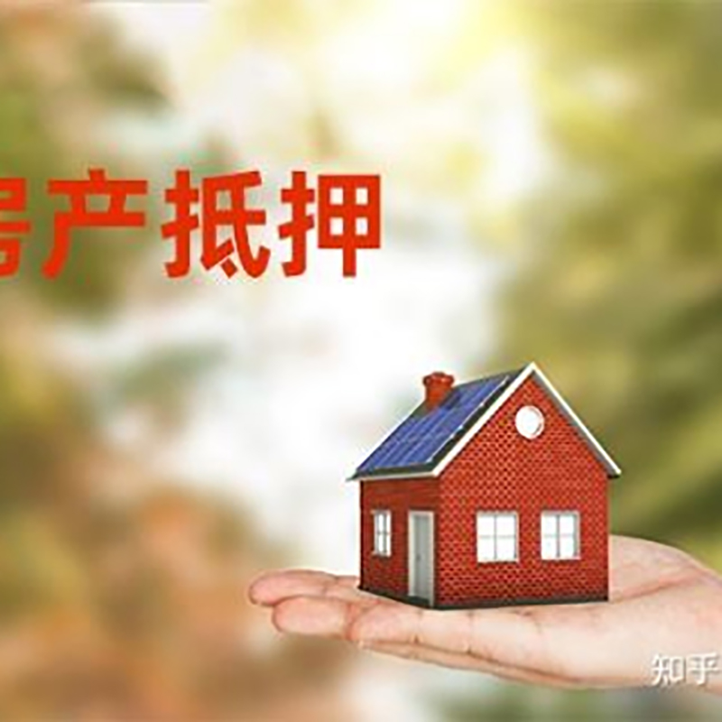 掇刀房屋抵押贷款利率|房产抵押贷款申请条件