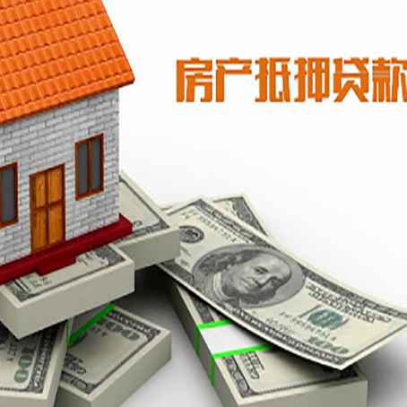 掇刀房屋抵押贷款需要什么资料?