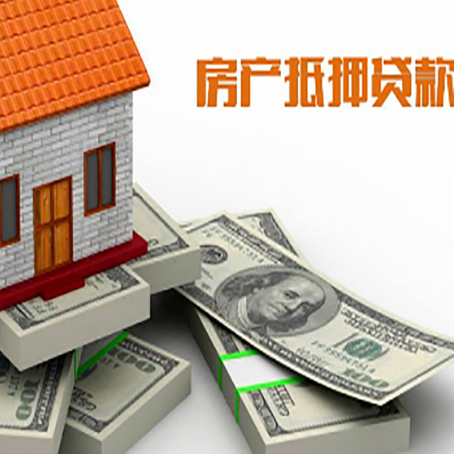 掇刀房屋抵押贷款的利率有多少?
