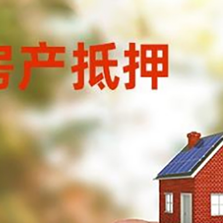 掇刀按揭房抵押贷款?利率如何计算?