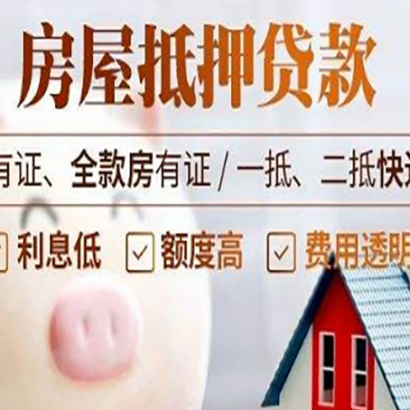 掇刀房子抵押贷款可以贷几成?