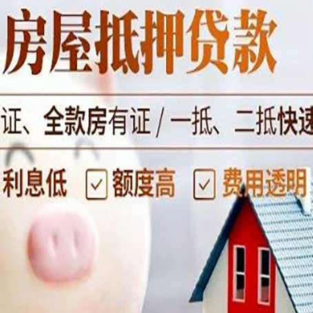 掇刀房子抵押贷款有年龄限制吗?