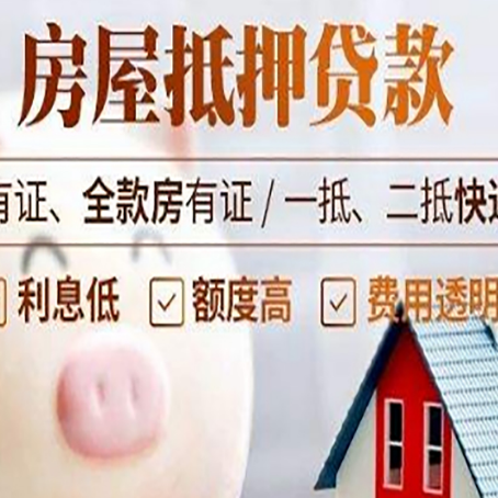 掇刀房产抵押贷款需要什么条件