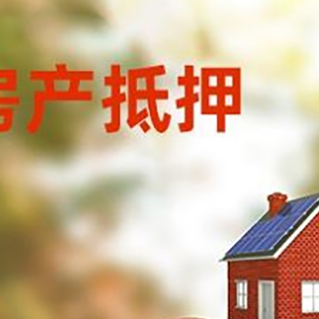 掇刀房产抵押贷怎么办?条件、流程和注意事项