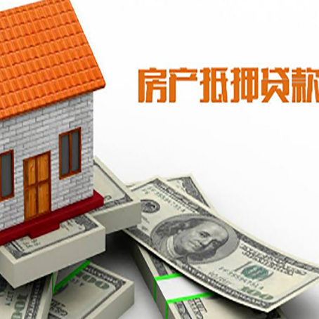 掇刀房子抵押消费贷款带你了解知识