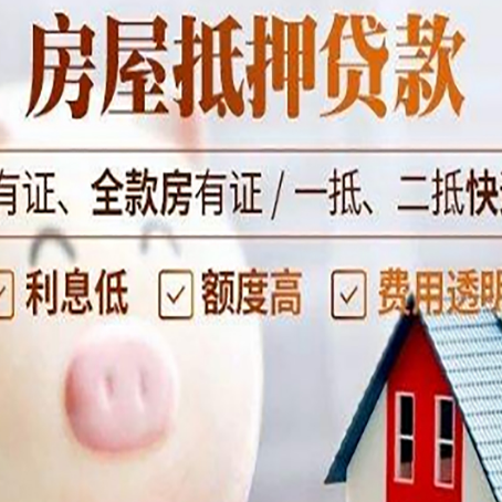 掇刀房子抵押贷款如何办理?