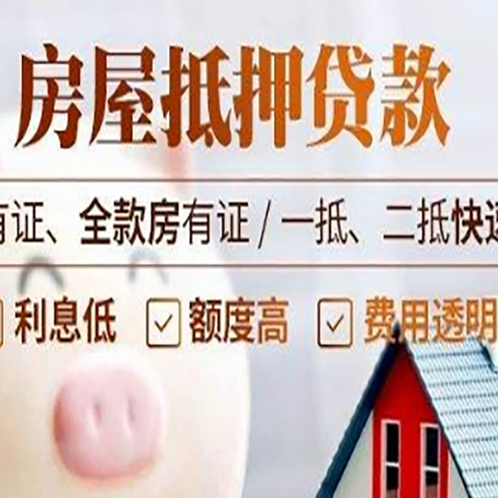 掇刀房屋抵押贷款的详细流程有哪些?