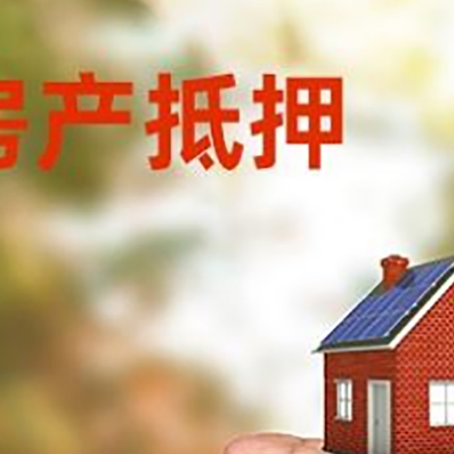掇刀房产抵押贷款到银行该如何申请？