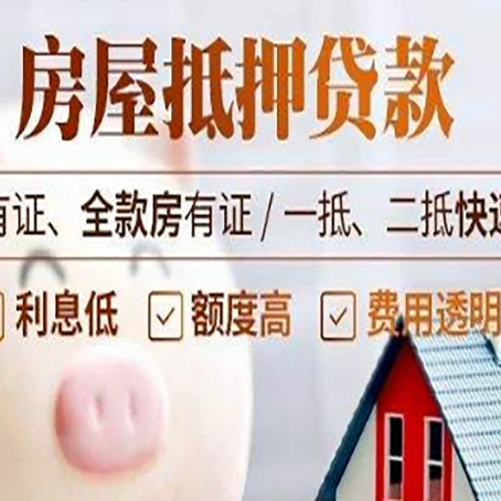 掇刀房产抵押贷款的利率是多少?