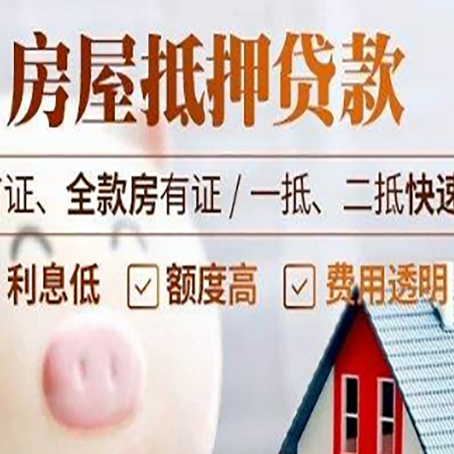 掇刀房子二次抵押贷款的步骤？