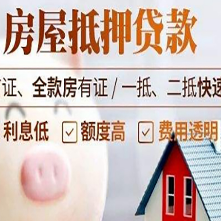 掇刀房屋抵押消费贷的具体条件和流程