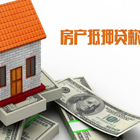 掇刀房产抵押贷款找担保公司更安心
