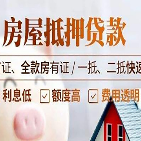 掇刀房产抵押贷款的申请条件是什么?