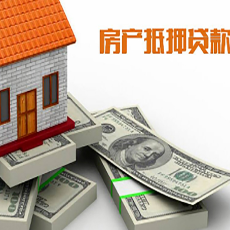 掇刀房屋抵押贷款需要哪些手续和条件?