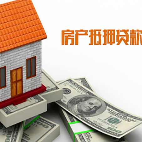 掇刀房屋抵押贷款利率全解析