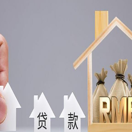 掇刀房屋抵押贷款机构如何选择适合的